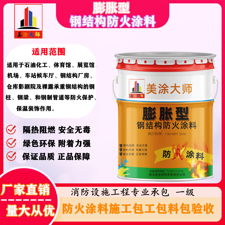 武江超薄型钢结构防火涂料