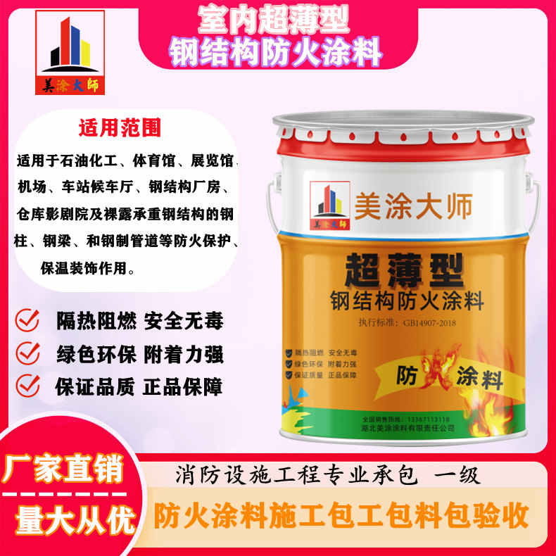 武江孝感防火涂料施工方案，绍兴县专业防火涂料生产厂家-薄型防火涂料价格多少钱？